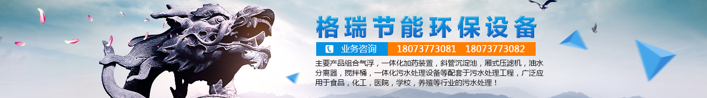 益陽(yáng)市格瑞節(jié)能環(huán)保設(shè)備有限公司-設(shè)計(jì)，制造，研發(fā)